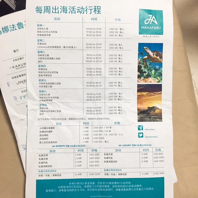 玛娜法鲁岛 JA Manafaru